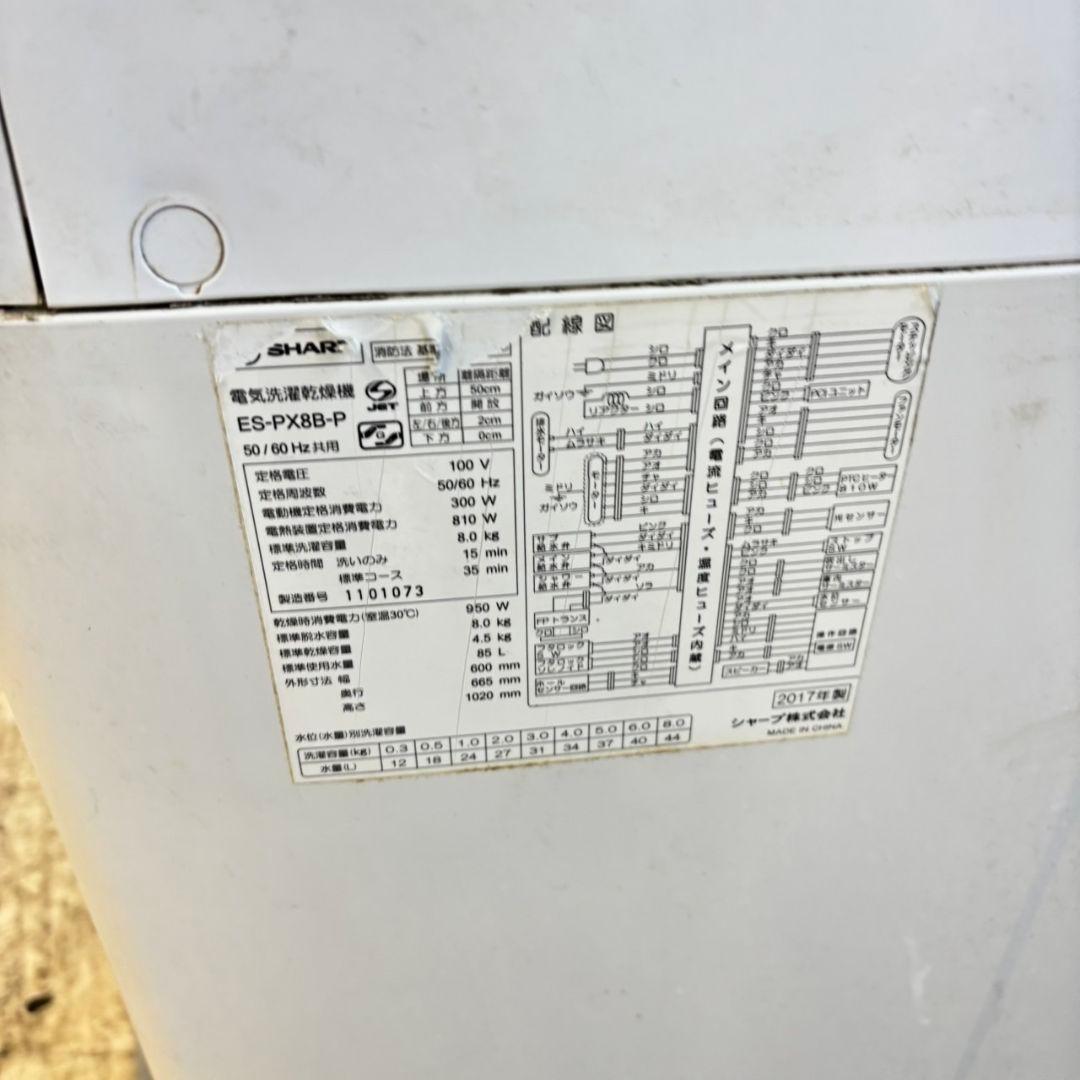 497 SHARP 乾燥付　洗濯機　8/4.5キロ　小型　家庭用　ピンクカラー