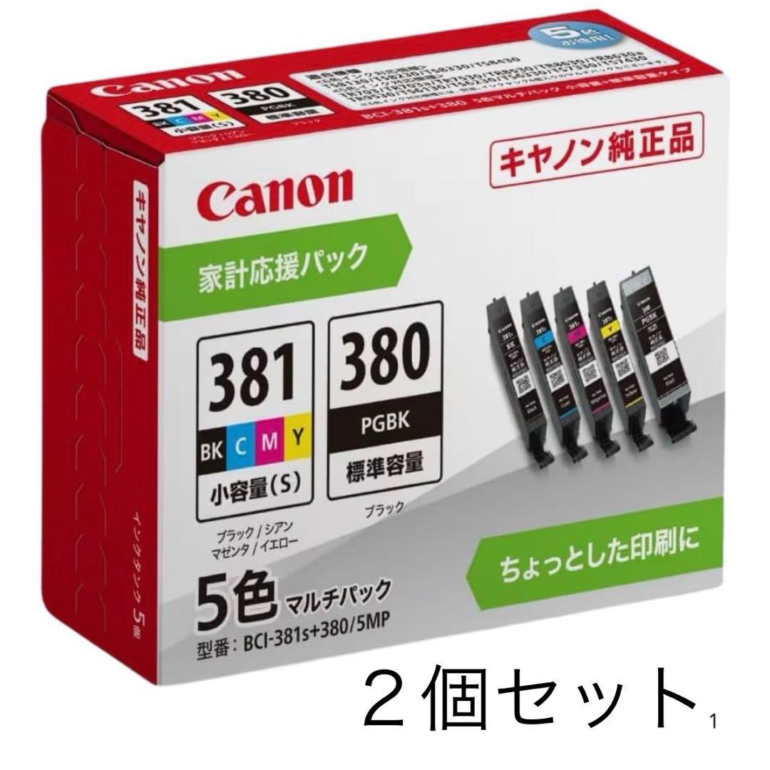 純正新品未使用　Canon BCI-381+380 インクカートリッジ ２個