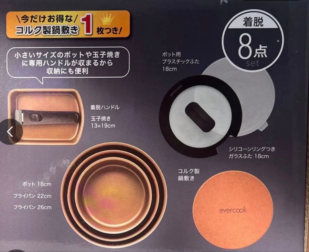 エバークック　fit 鍋・フライパンセット 8点セット 新発売20%軽量化