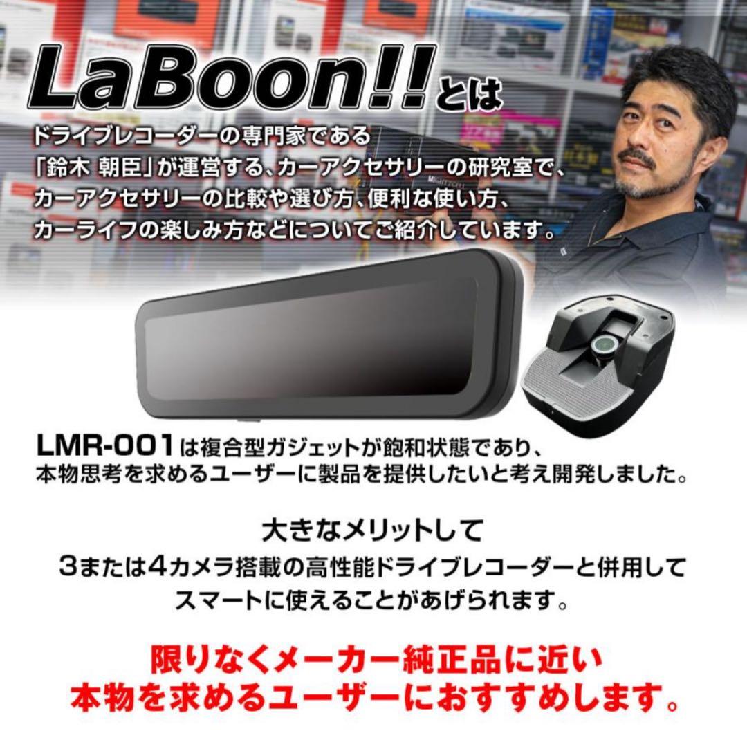 LMR-001 デジタルミラー