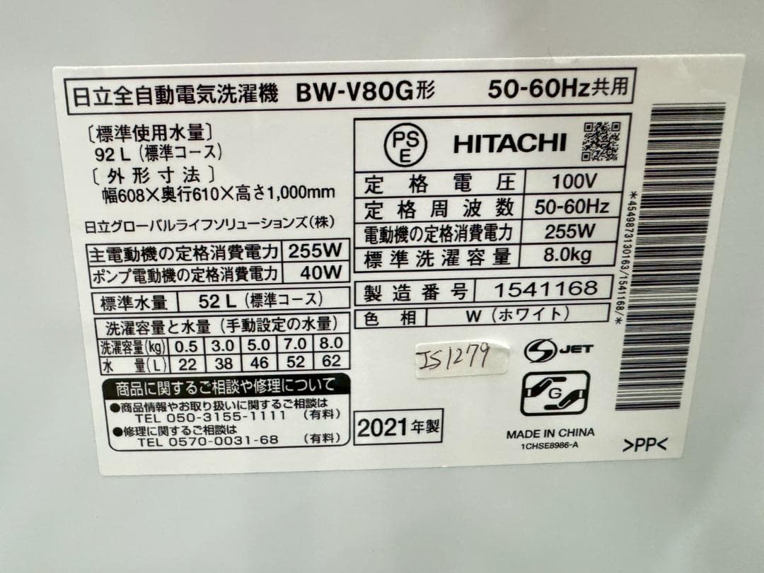 大阪送料無料★3か月保障付き★洗濯機★日立★BW-V80G★IS-1279