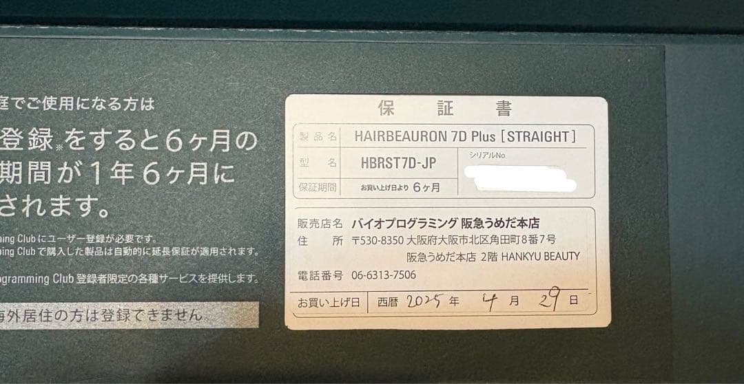 Bioprogramming ストレートヘアアイロン7d