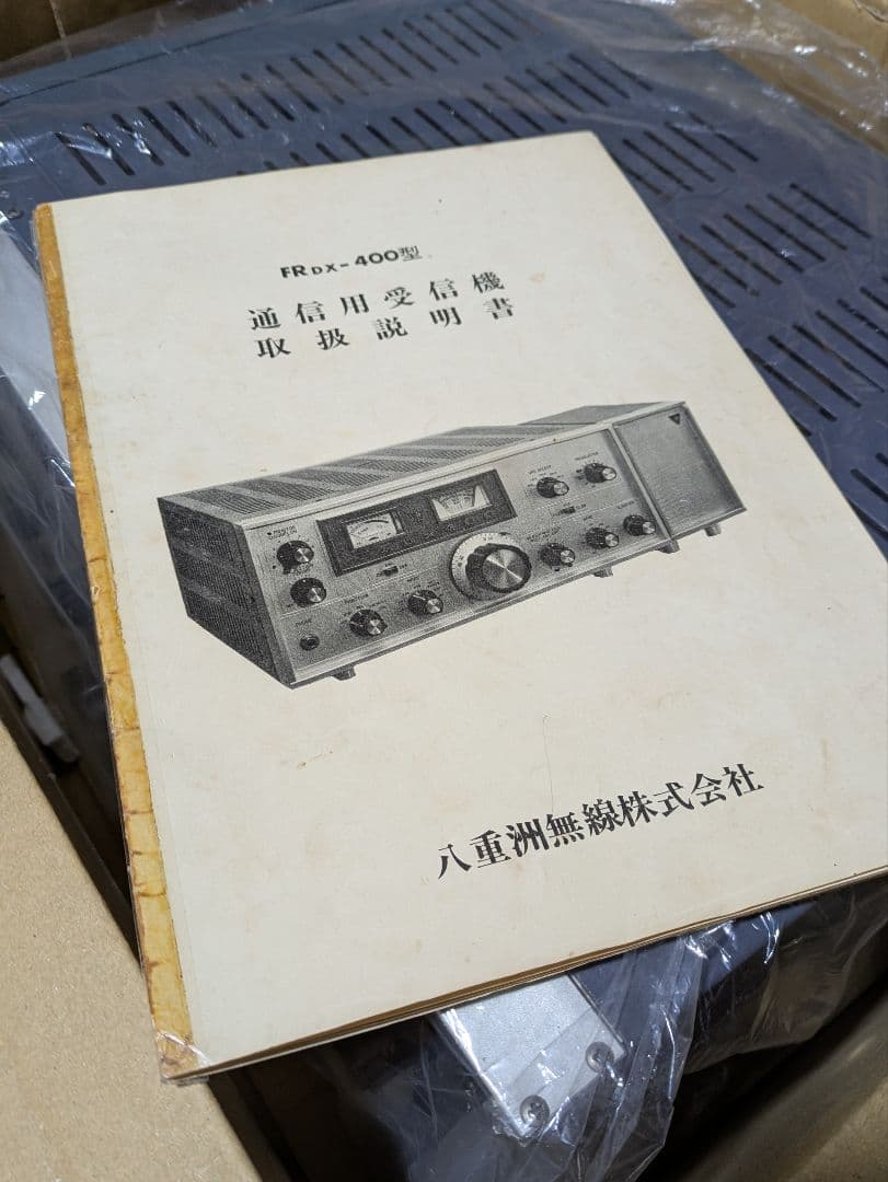 FRDX400 動作確認2024年12月