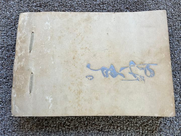 菊池寛　陸の人魚　新聞切り抜き合冊