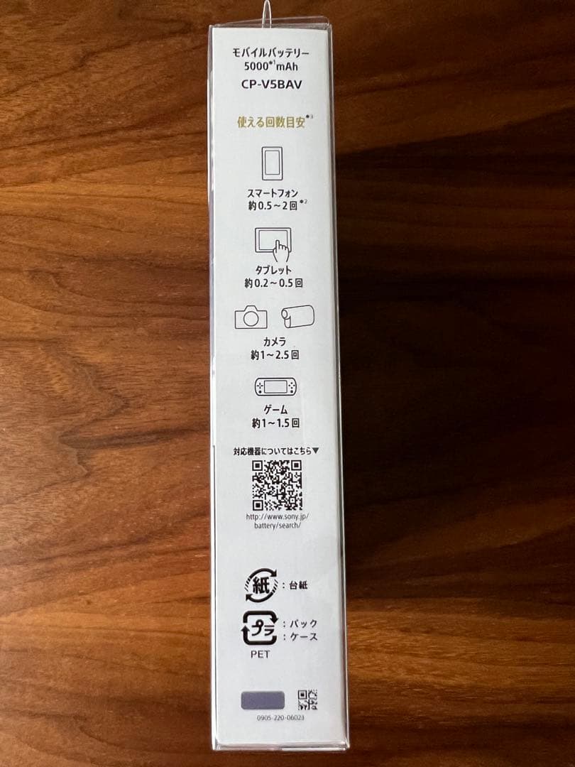 SONY モバイルバッテリー　5000mAh 新品未使用