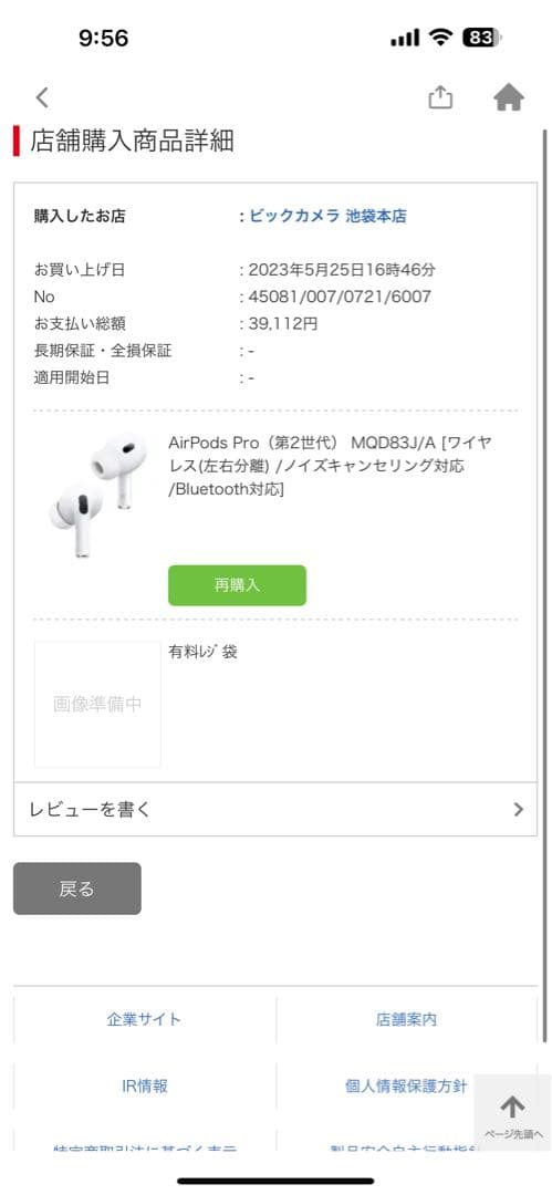 AirPods Pro 第2世代　タイプC 付属品・箱あり