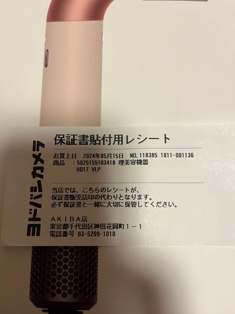 【新品未開封】dyson supersonic r ヘアドライヤー