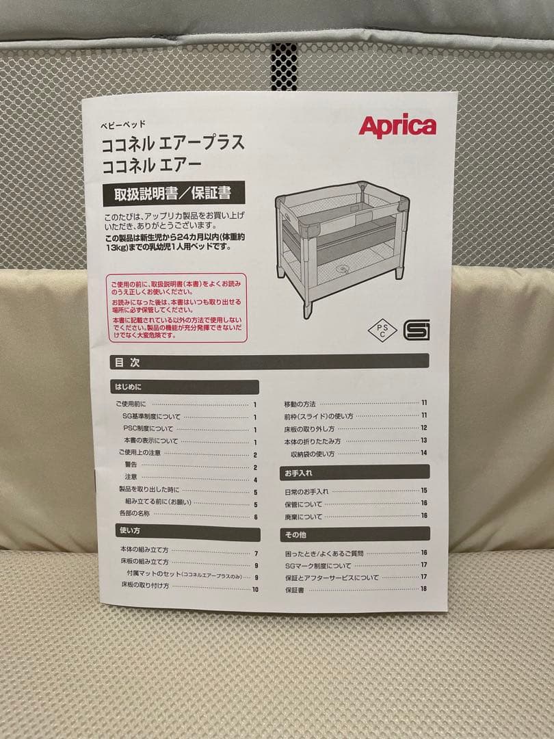 アップリカ ココネルエアー AB ベビーベッド ホワイトグレー
