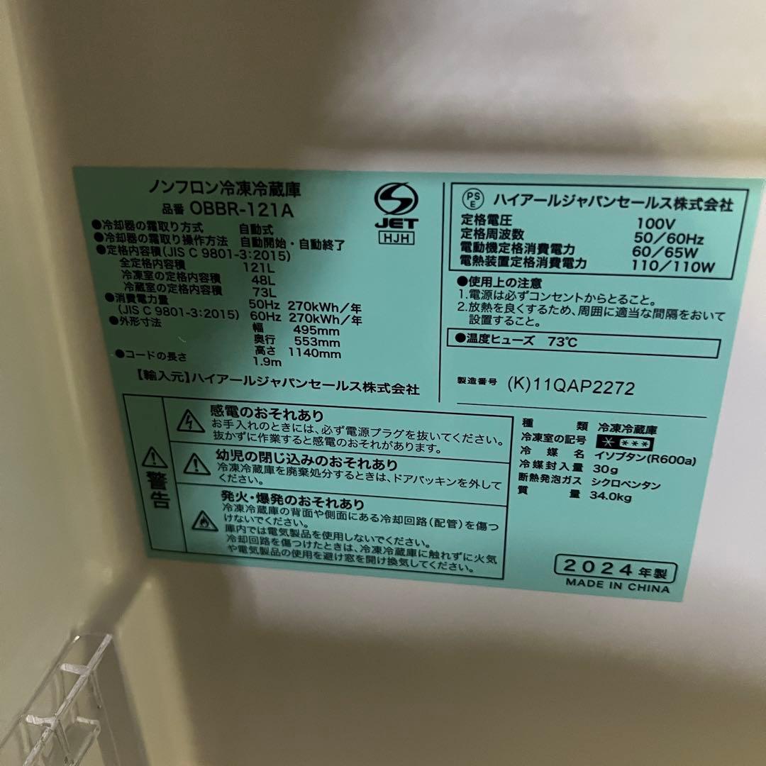 ブラック冷蔵庫 OBBR-121A 121L 2024年製