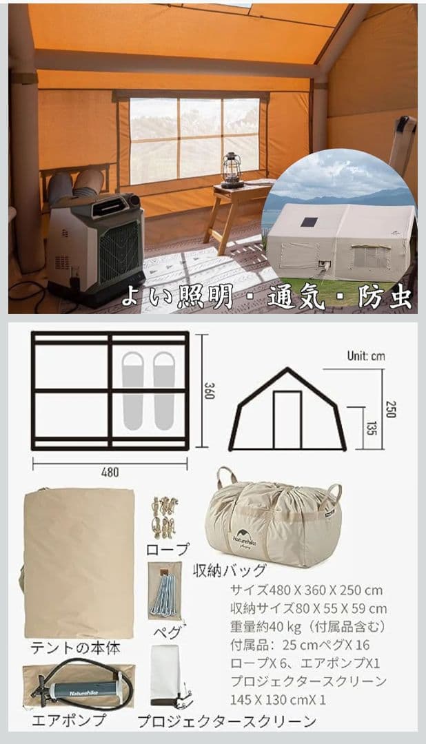 Naturehike エアーテント　大型　4から6人用