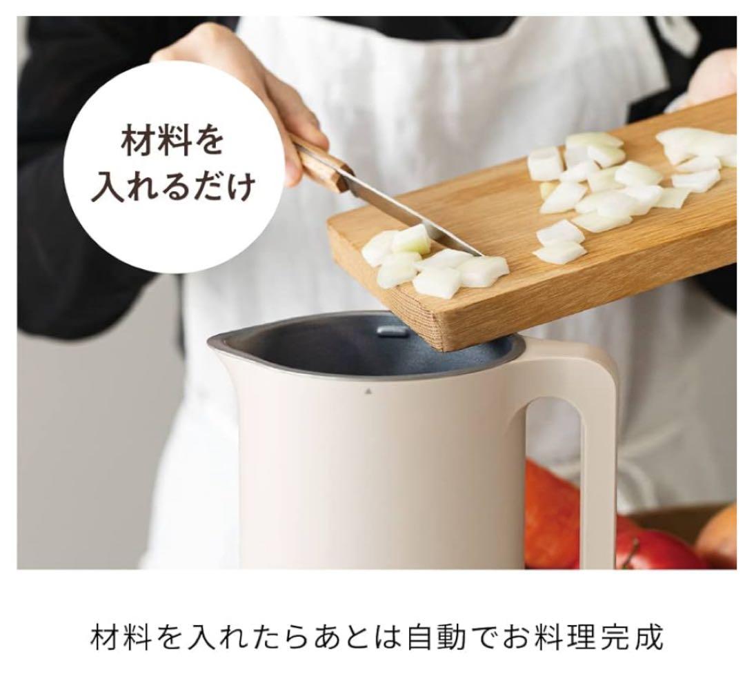 レコルト　récolte 自動調理ポット　ベージュ