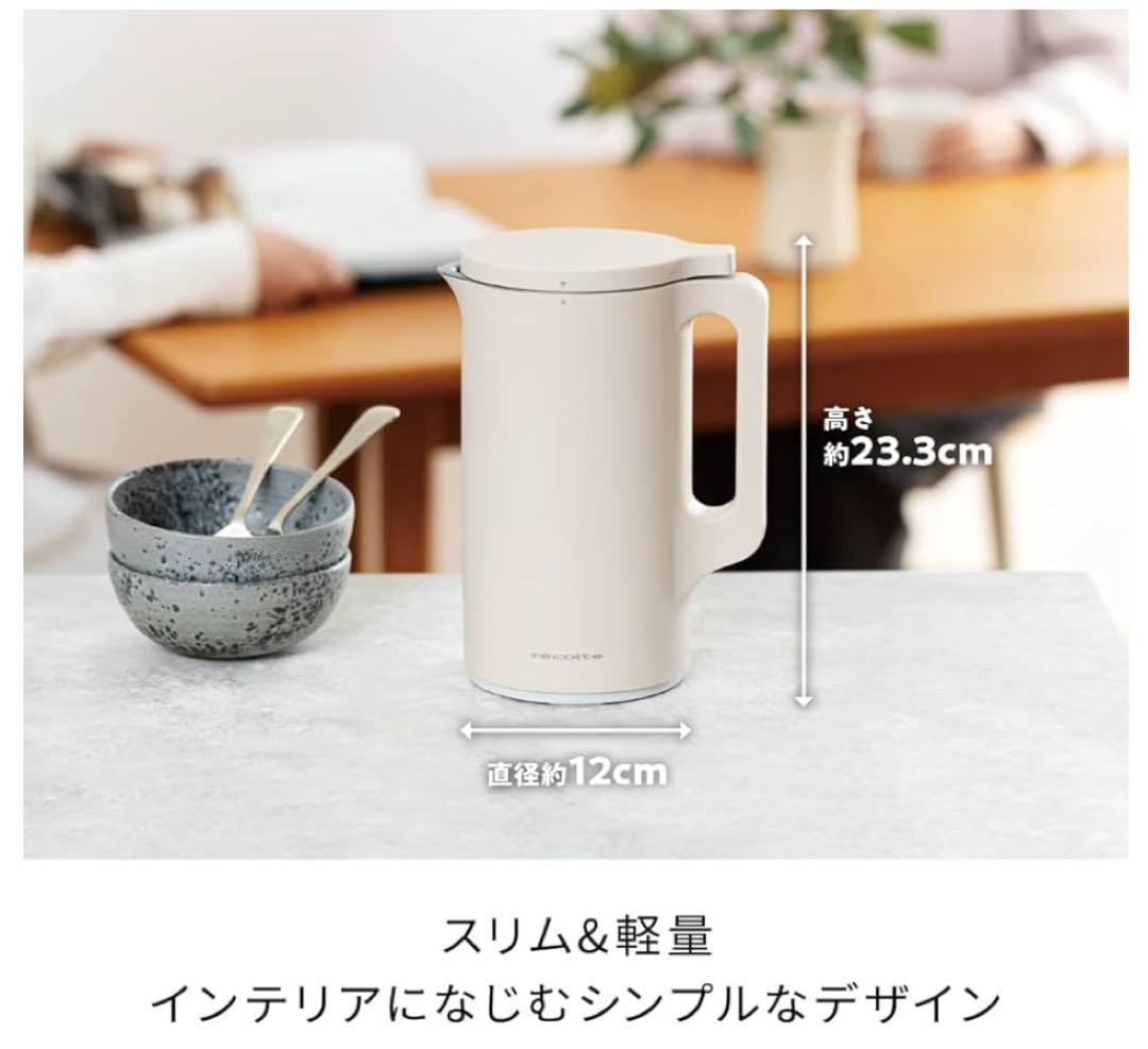 レコルト　récolte 自動調理ポット　ベージュ