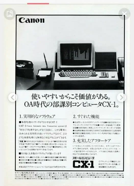 激レア　Canon CX-1 レトロコンピューター　※商品説明確認下さい！