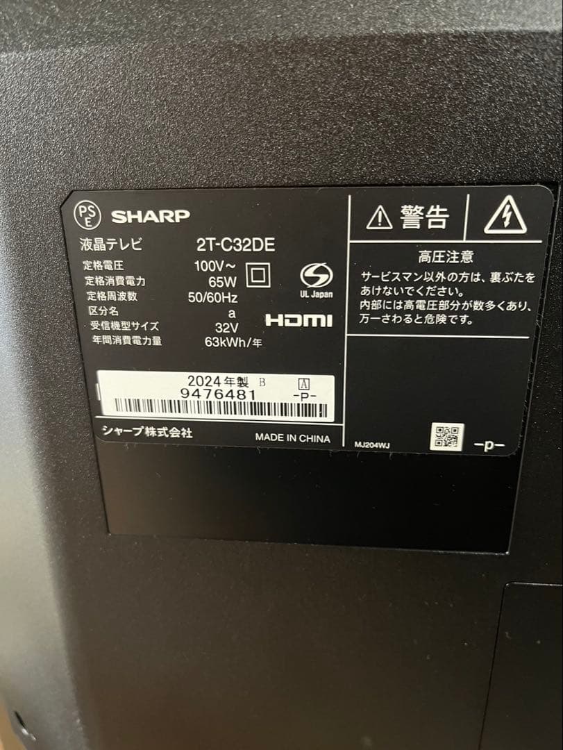 ☆SHARP 32インチ液晶テレビ 2T-C32DE
