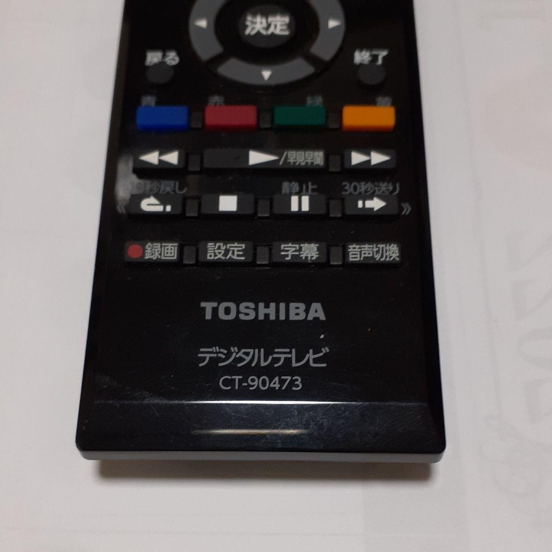 東芝テレビリモコン