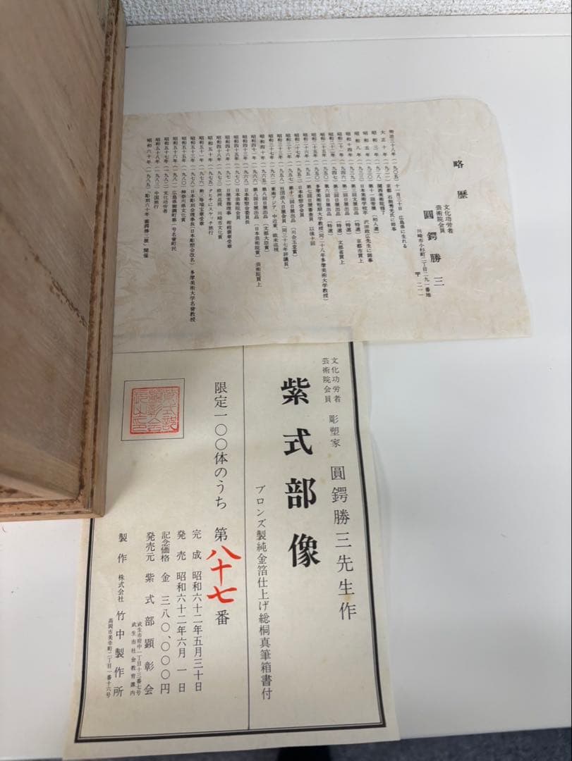 圓鍔勝三作 純金箔仕上 ブロンズ像 紫式部像 木箱付き　限定100体昭和62年製