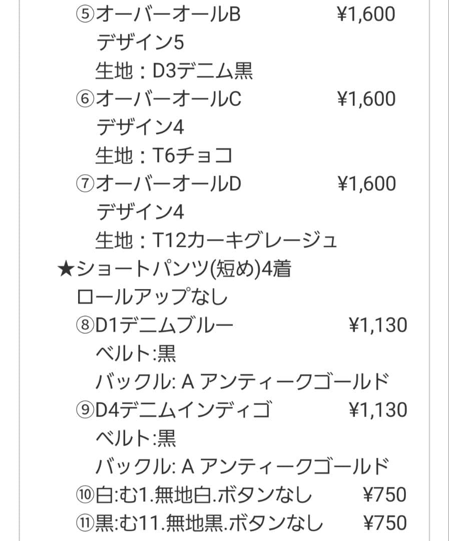 着せ替え服・アウトフィット aki