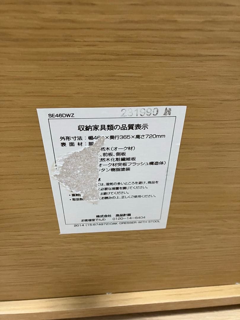 kumakuma　無印良品　ドレッサー＆スツール