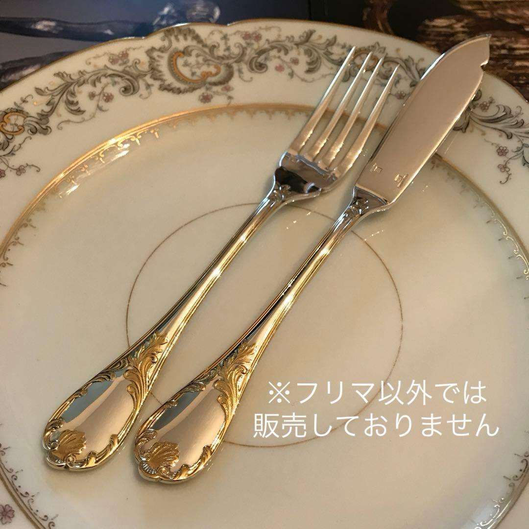 クリストフル／マルリー／ゴールドアクセント（パーシャリーゴールド）お魚用２本