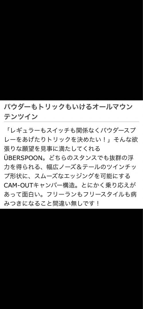 NITRO BOARD ÜBERSPOON156