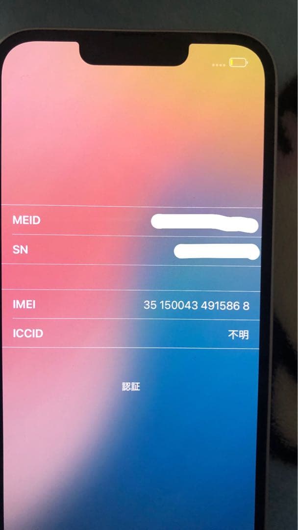 A*a様 Apple iPhone 13 ホワイト 本体