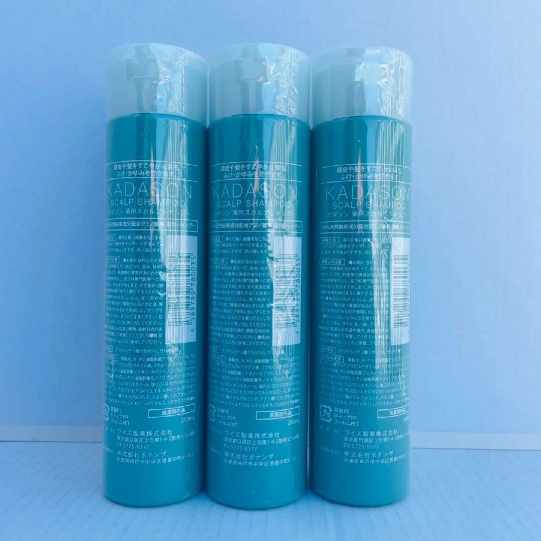 ★新品3本セット★未使用・未開封★KADASON スカルプシャンプー カダソン
