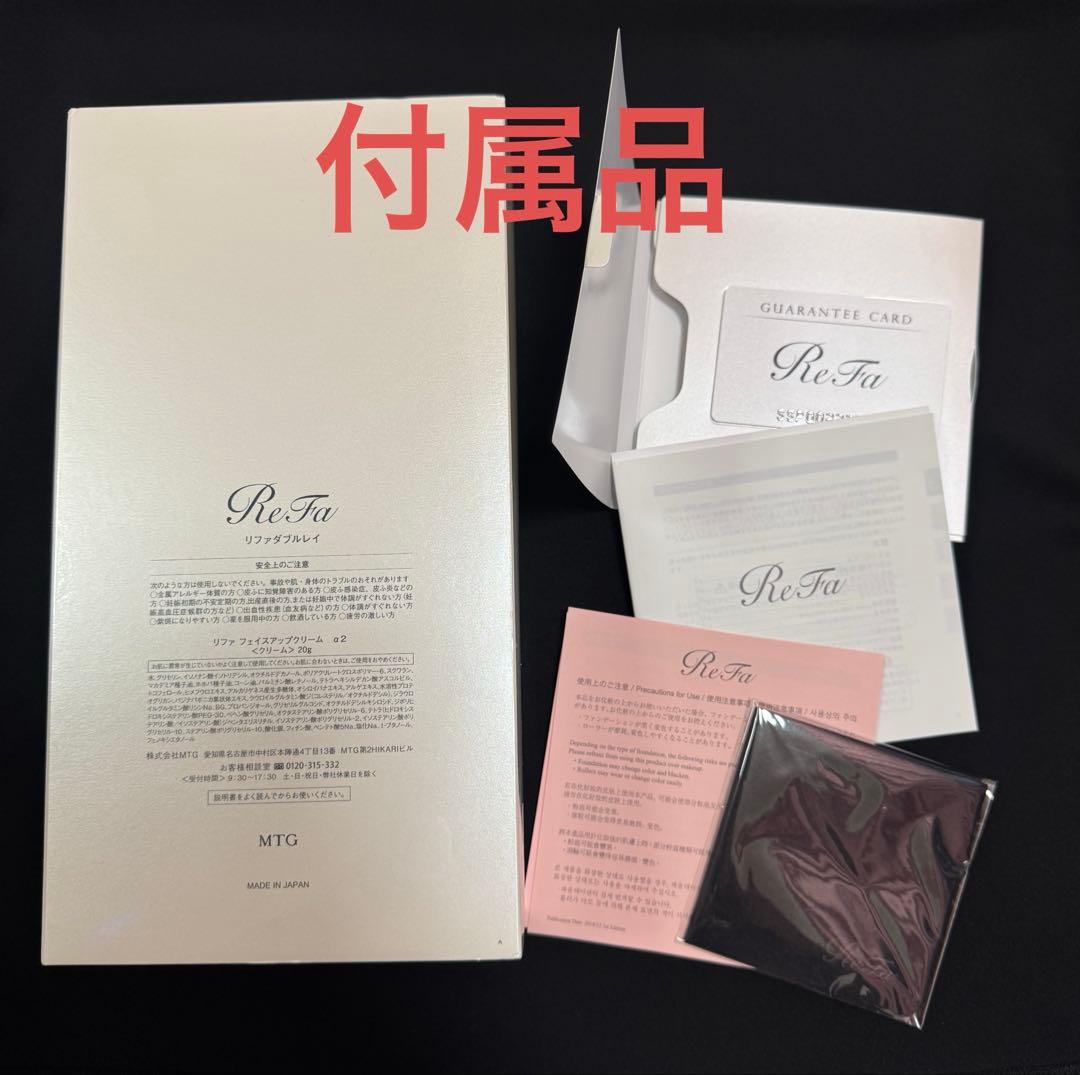 リファ ダブルレイ