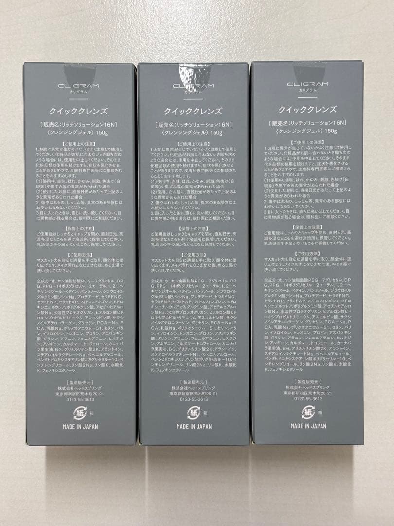 【新品未使用】CLIGRAM カリグラム　クレンジング3個セット