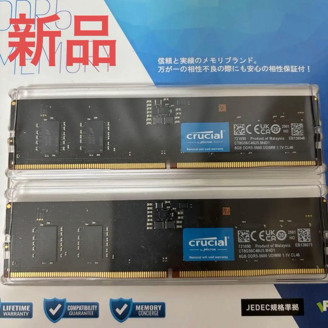 Crucial 8GB DDR5-5600の2枚セット デスクトップPC用