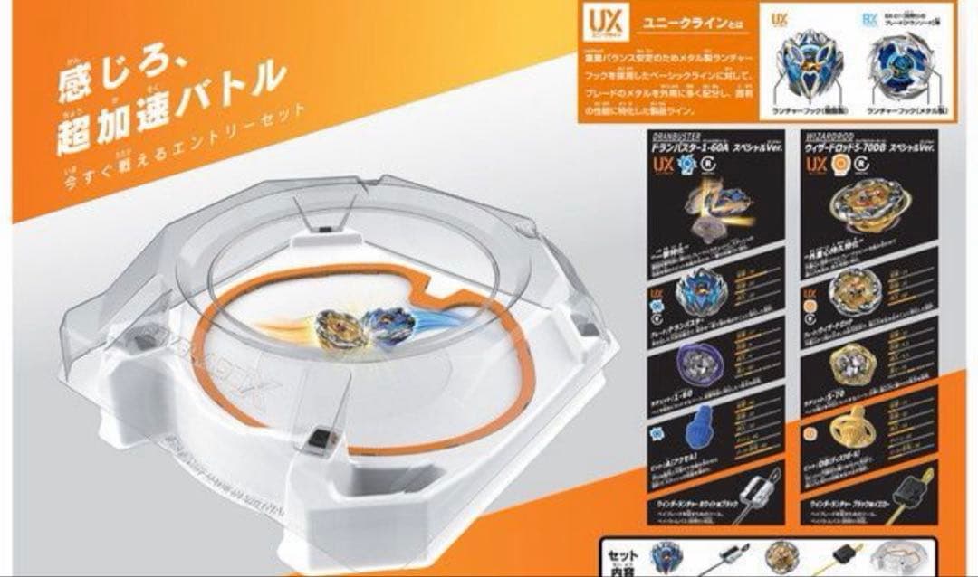未開封　BEYBLADEX ベイブレードX UX-04 バトルエントリーセットU