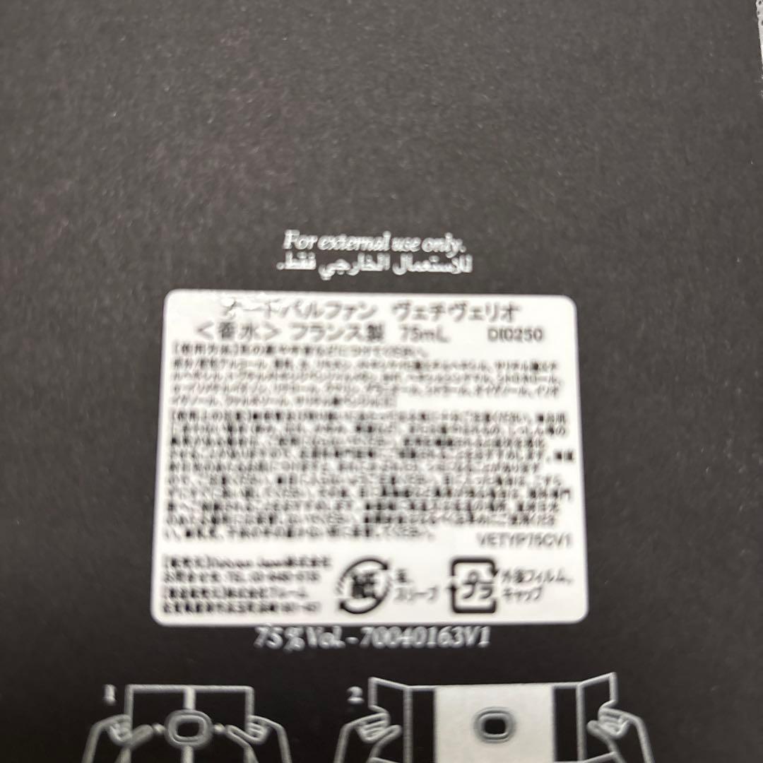 国内正規品Diptyque Eau de Parfum 75ml ヴェチヴェリオ