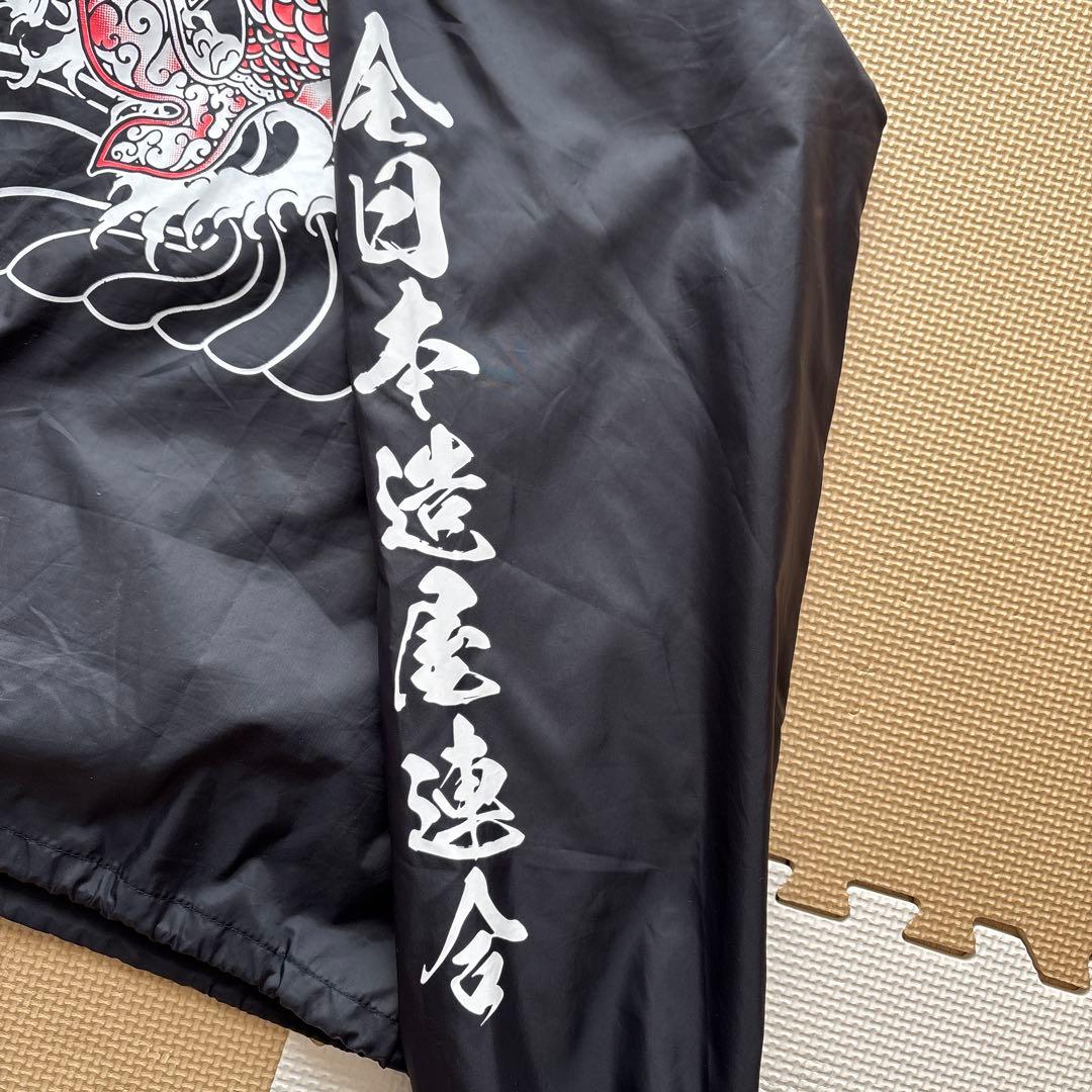 ミ*ー様 佐田ビルダーズ　全国制覇 デメキンデザイン コーチナイロンジャケット