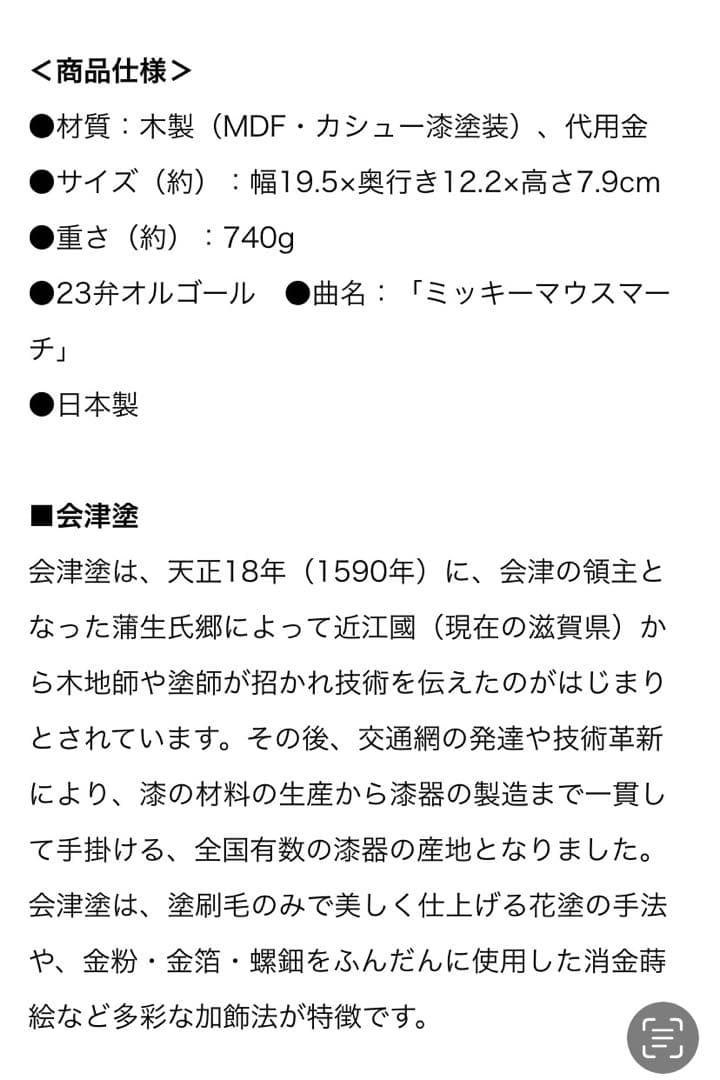 ディズニー創立100周年記念＜夢と魔法のメロディ＞会津塗オルゴール