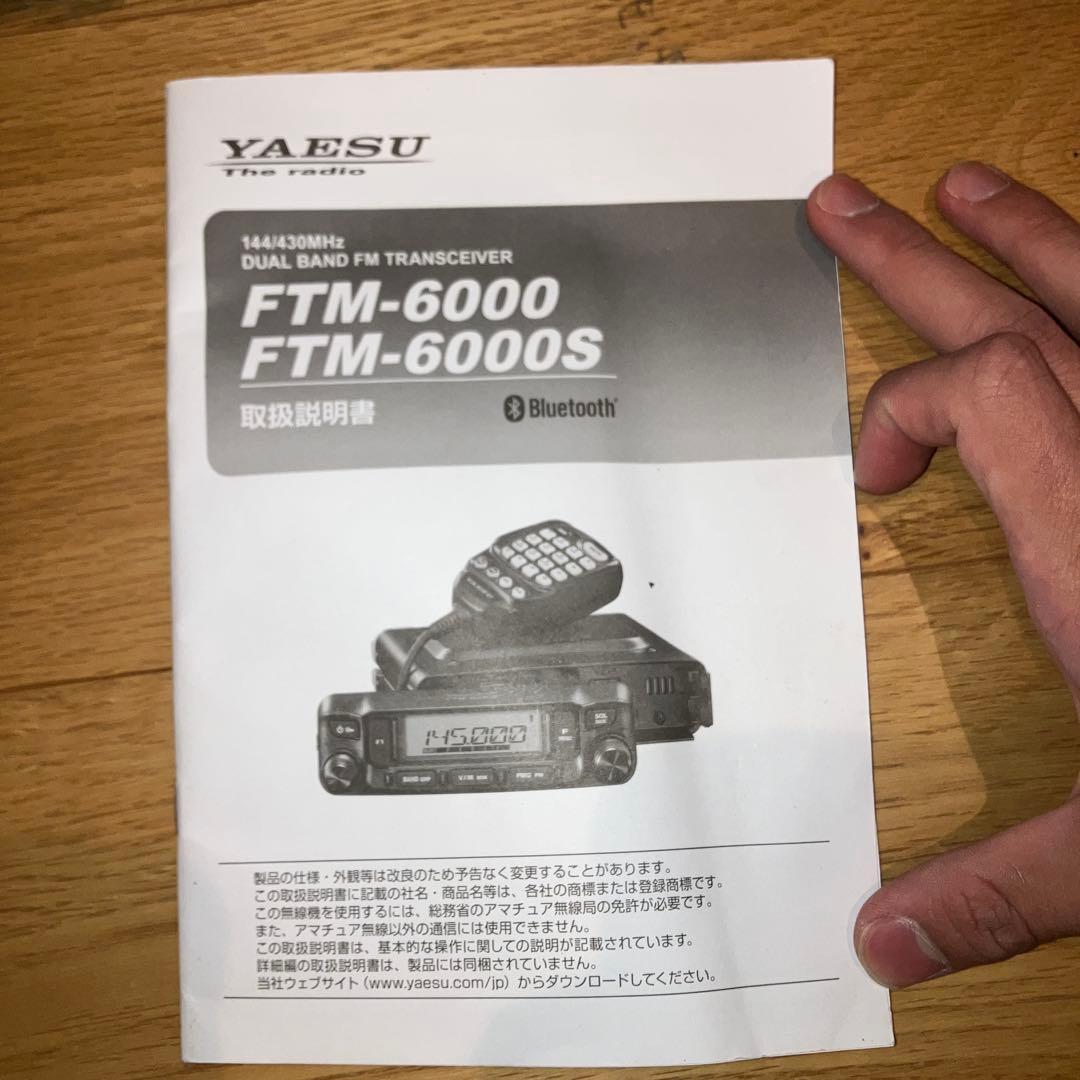 【新品未使用】YAESU FTM-6000 【説明書•保証書付】
