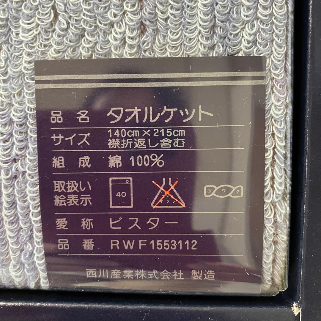 Burberrys バーバリー タオルケット 【新品未使用】￼140×215