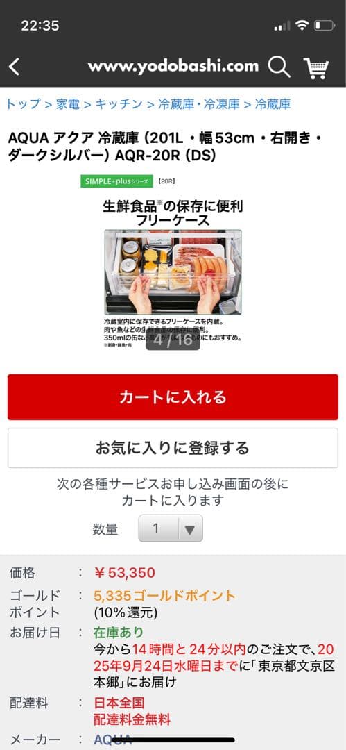 超美品)AQUA 冷蔵庫 AQR-20R