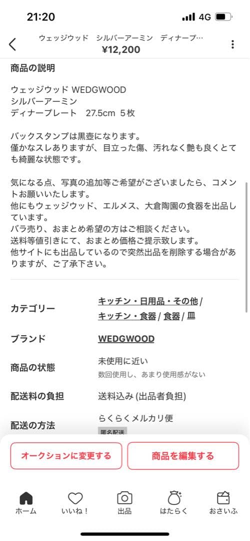 ウェッジウッド　シルバーアーミン　デザートプレート　20.5cm