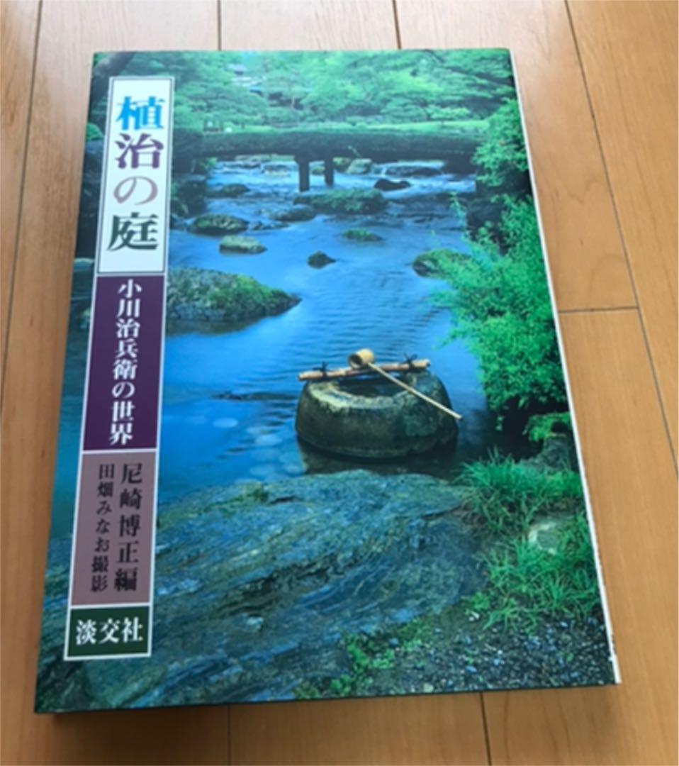 【mo_】植治の庭―小川治兵衛の世界