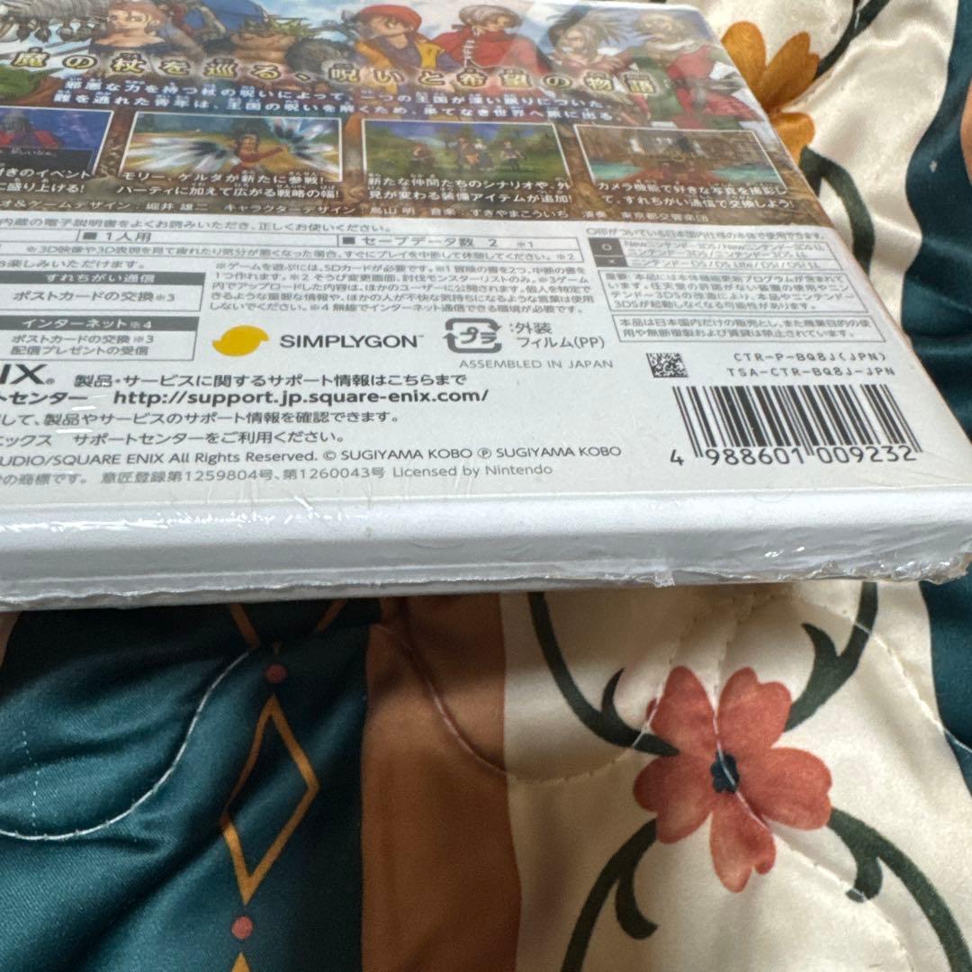 ドラゴンクエスト8ニンテンドー3DS 未開封　希少　最安　格安