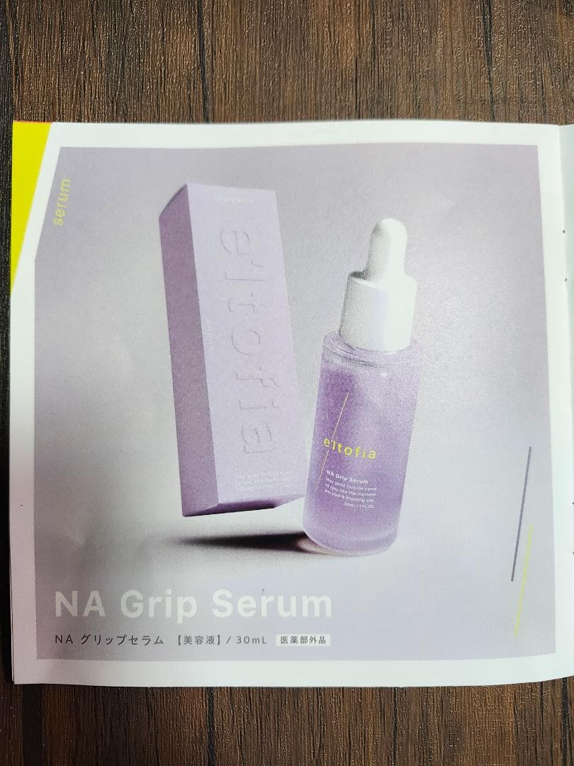 エルトフィア NA Grip Serum メリフバリアクリーム ＆バブルトナー
