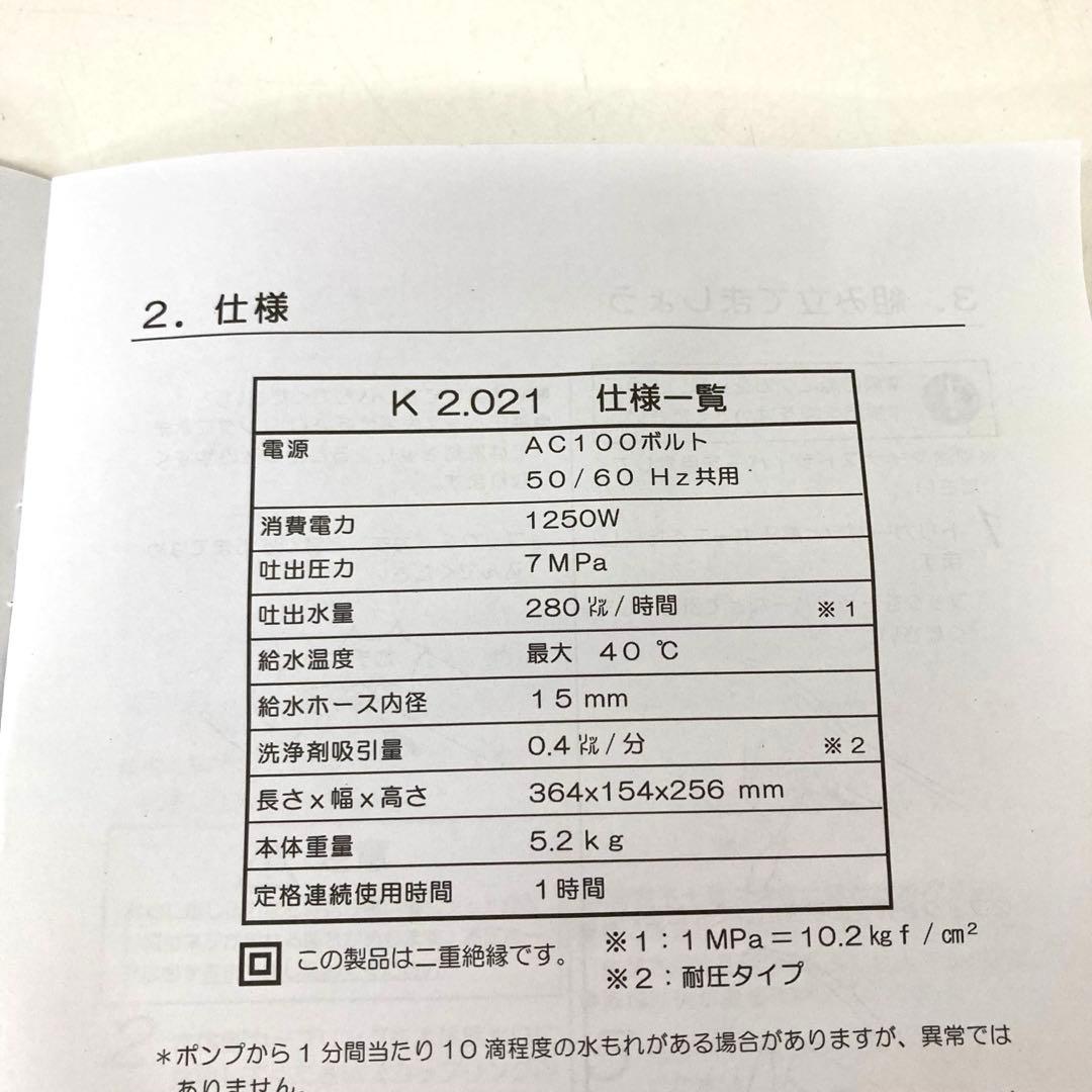 269-D KARCHER ケルヒャー K 2.021 家庭用高圧洗浄機
