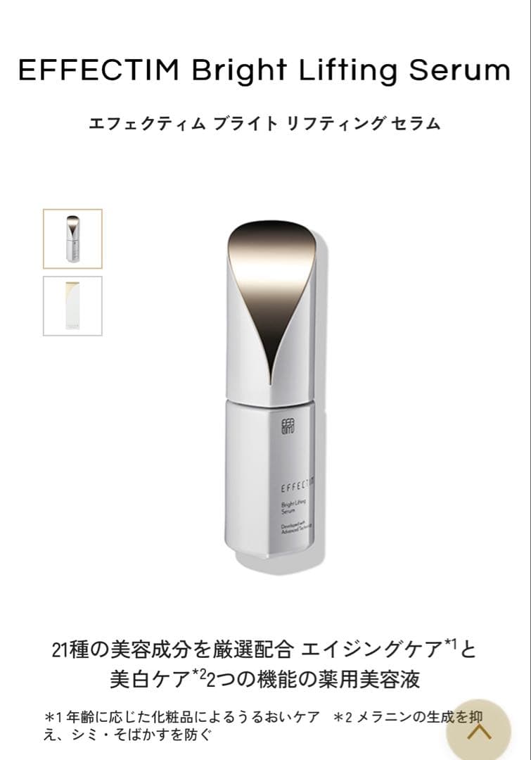 資生堂 エフェクティム ブライトビューティーリフティングアクティベーター 美顔器