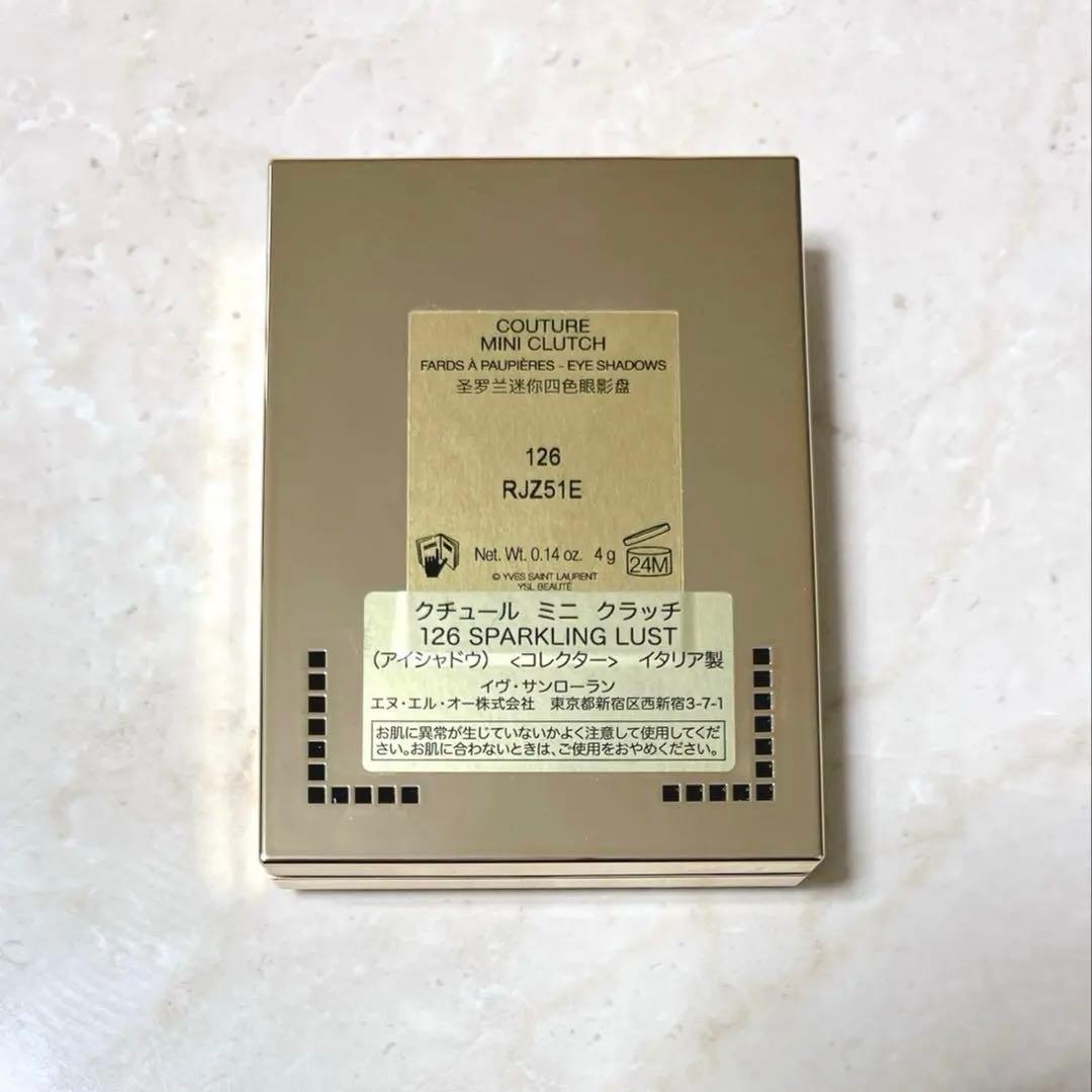 イヴ・サンローラン　YSL クチュールミニクラッチ　126 スパークリングラスト