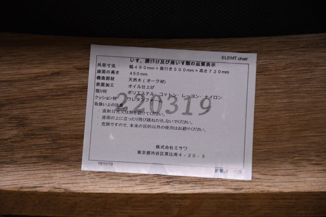 EJC3 展示品 ウニコ unico エレムト ダイニングチェア オーク材