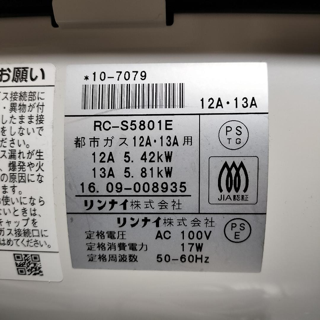 ◆値下げ◆21畳まで◆リンナイ◆ガスファンヒーター◆RC-S5801E◆ホース付