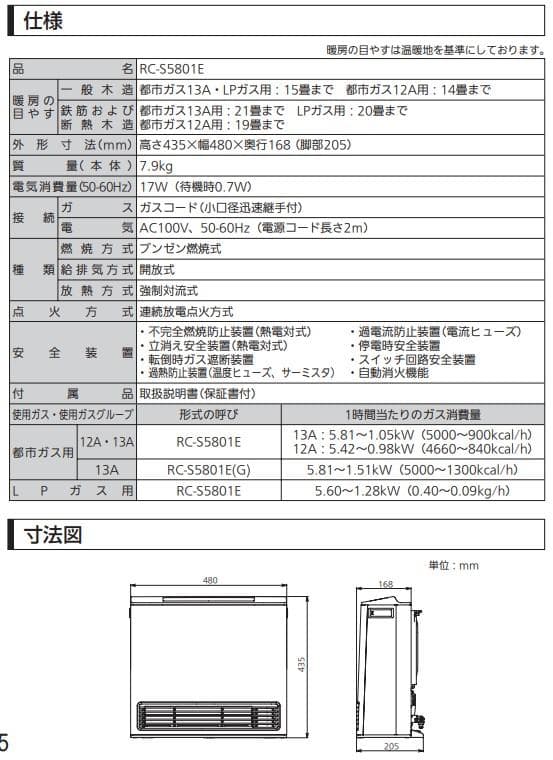 ◆値下げ◆21畳まで◆リンナイ◆ガスファンヒーター◆RC-S5801E◆ホース付