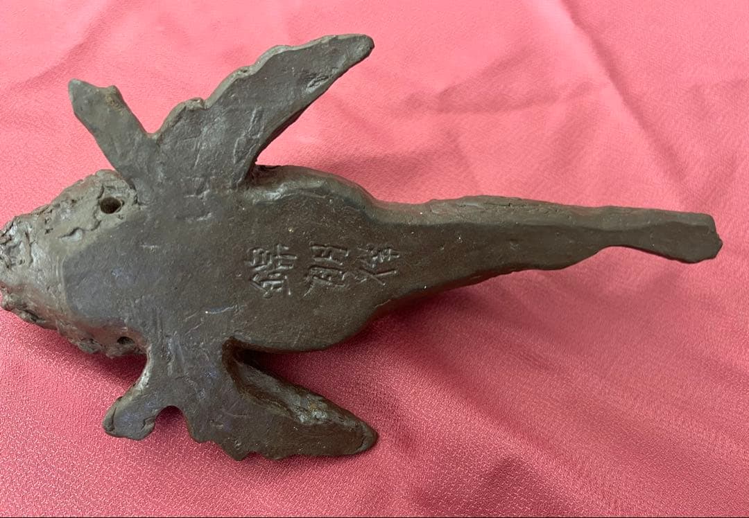 岡本錦明 魚おこぜ 備前焼彫塑 珍品 オブジェ 箱有り