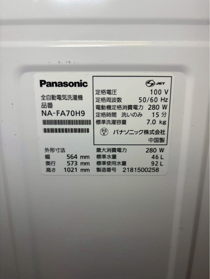 【専用】【分解洗浄】Panasonic洗濯機 NA-FA70H9