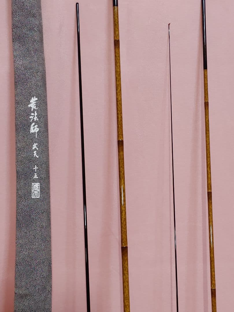 ゆ*ー様 荒法師　武天　15尺　収納袋付き