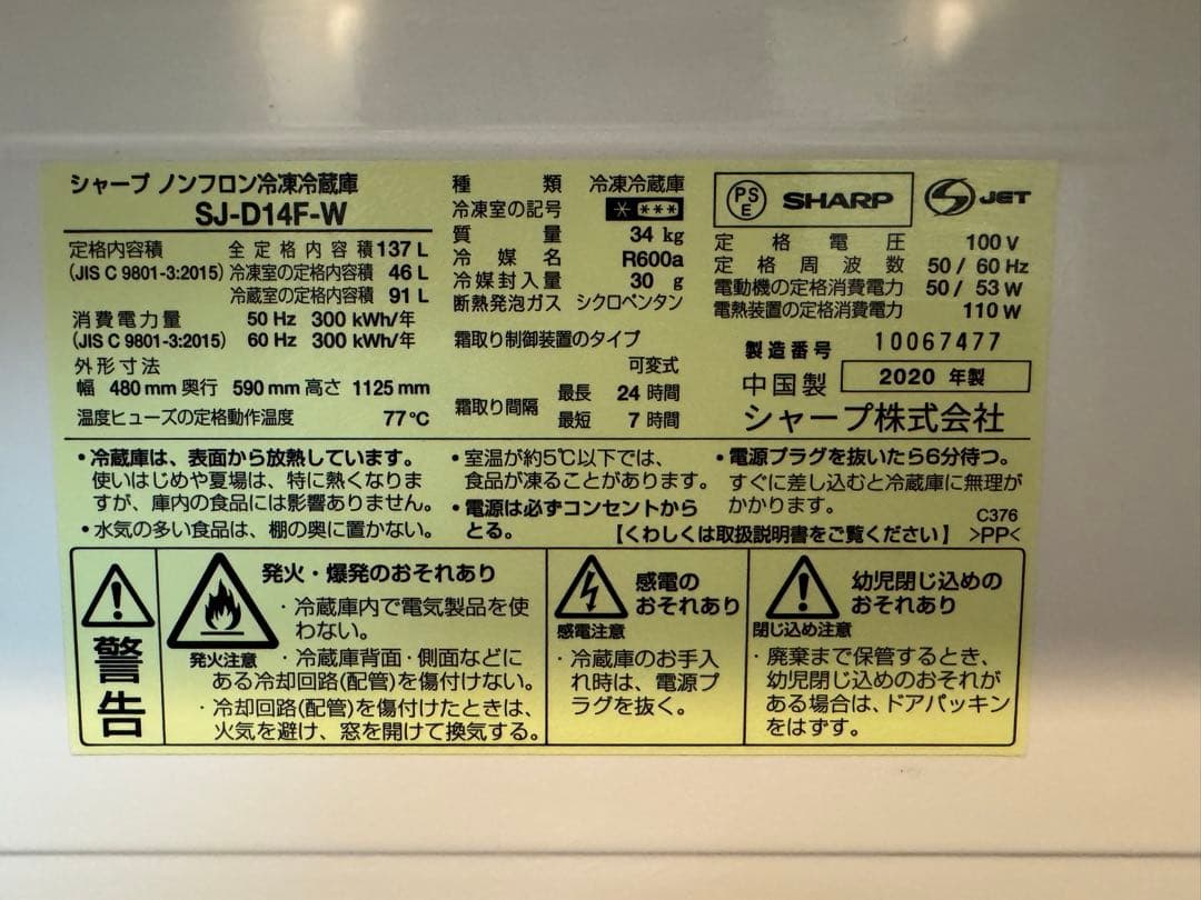 SHARP SJ-D14F-W 冷蔵庫 137L ホワイト